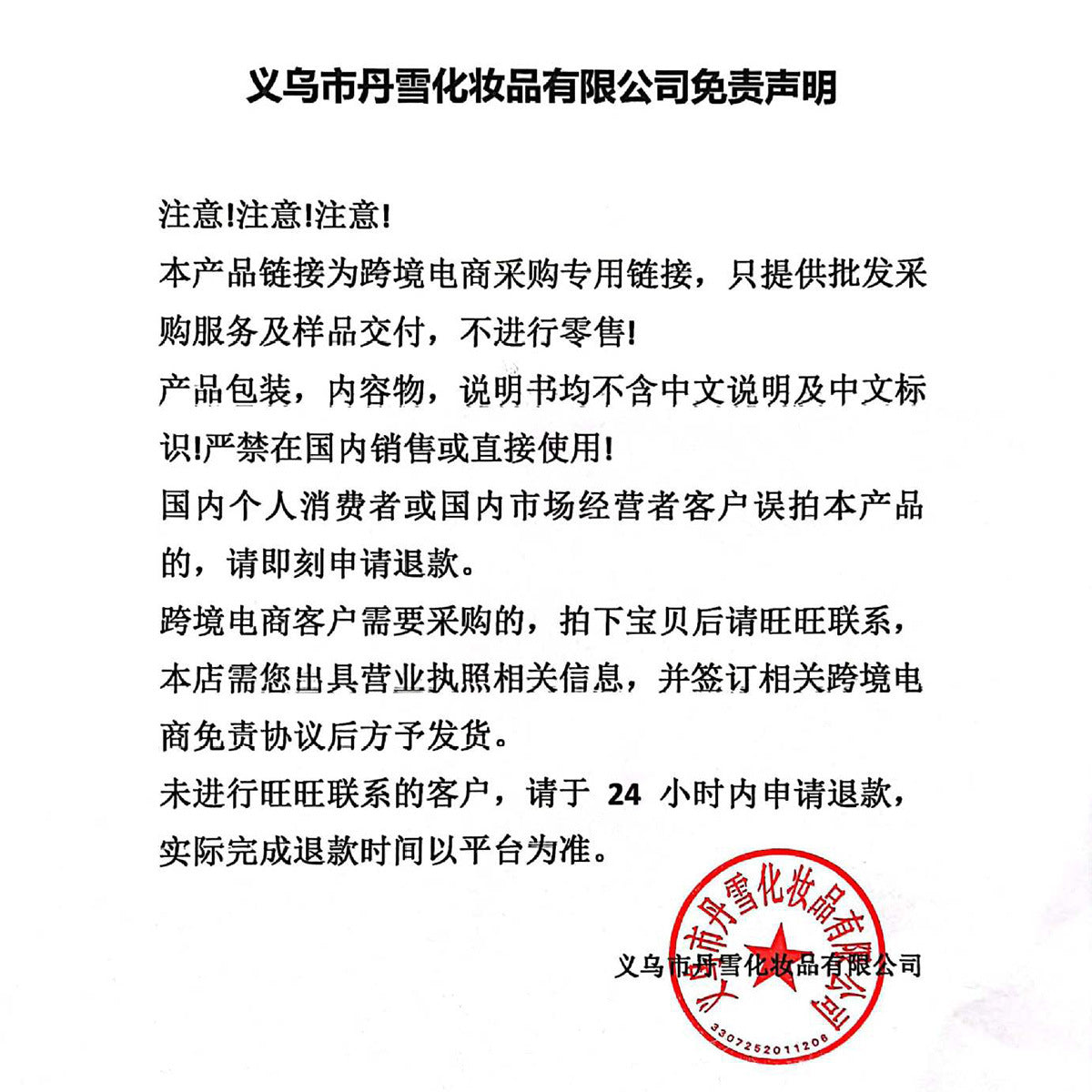 Document outlining purchasing restrictions and return policy for a product from a company, featuring a seal.